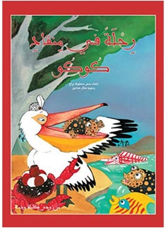 رحلة في منقاد كوكو 