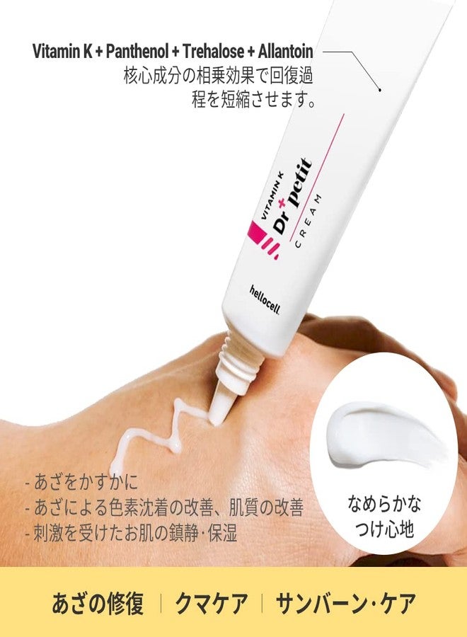 hellocell Vitamin K Doctor Petit Cream - Image 3