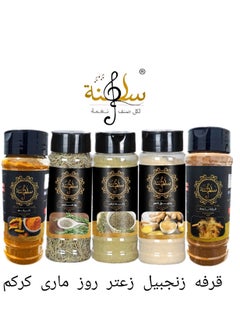 سلطنة أعشاب القرفه روز مارى زعتر زنجبيل كركم 285gm 