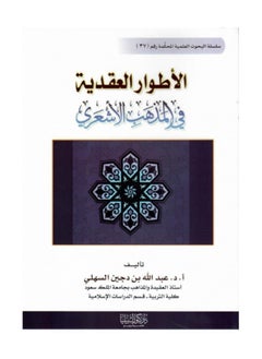 Dar Konoze Eshbila Publishing and Distribution The Doctrinal Phases in the Ash'ari doctrine 