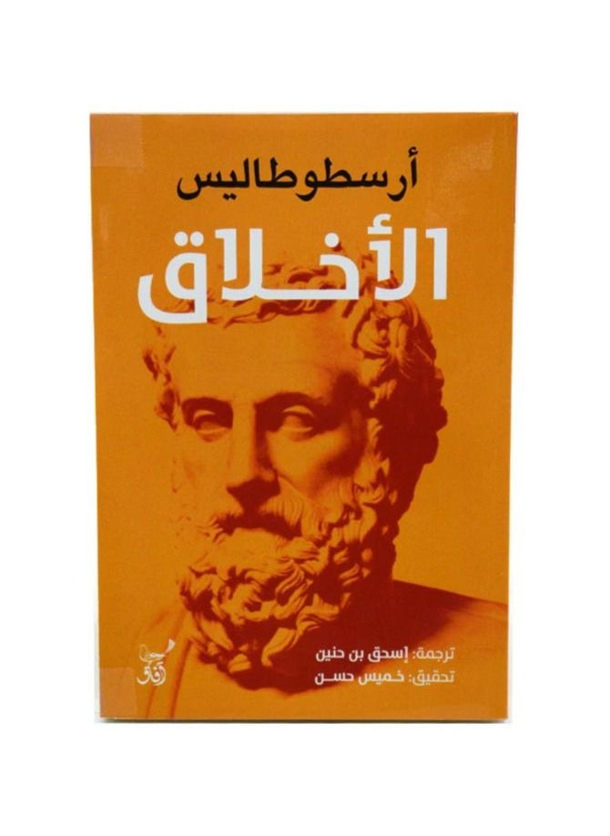 generic3 Aristotle's morals book Thales  - Image 3