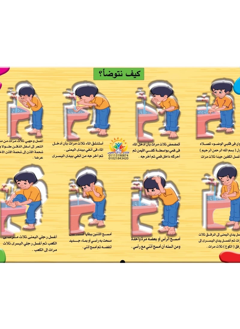 Generic A Wooden Puzzle That Teaches Children How To Perform Ablution 