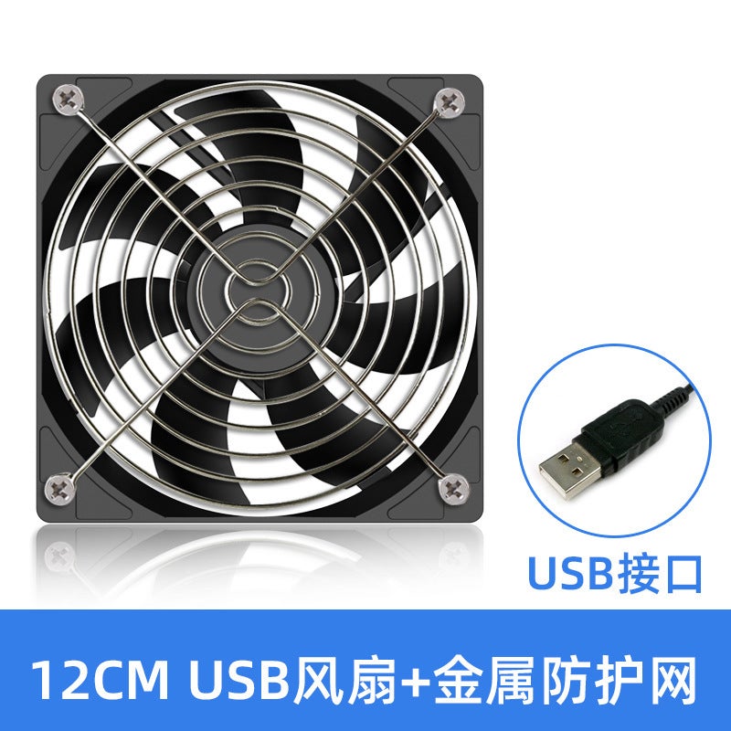 12cmusb cooling fan chassis industrial fan router set top box silent DC cooling fan 12cm + metal mesh cover 