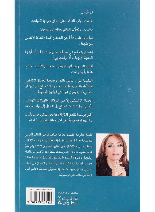 Aaber Sareer - عابر سرير