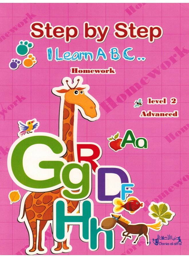 خطوة بخطوة أتعلم الاجليزية واجبي مستوى 2 متقدم