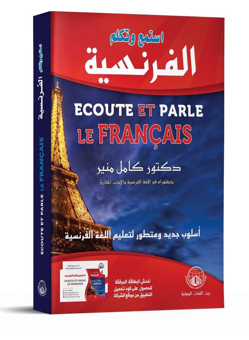 Listen and speak French course