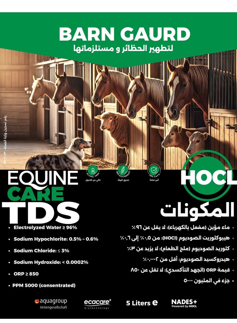 نادس بارن جارد – مطهر HOCl بتكنولوجيا ECA الألمانية، آمن لكل الحظائر والإسطبلات وبيوت الدواجن، صديق للبيئة وخالي من السموم - Image 3