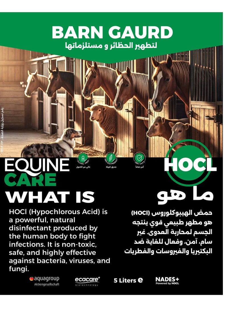 نادس بارن جارد – مطهر HOCl بتكنولوجيا ECA الألمانية، آمن لكل الحظائر والإسطبلات وبيوت الدواجن، صديق للبيئة وخالي من السموم - Image 4