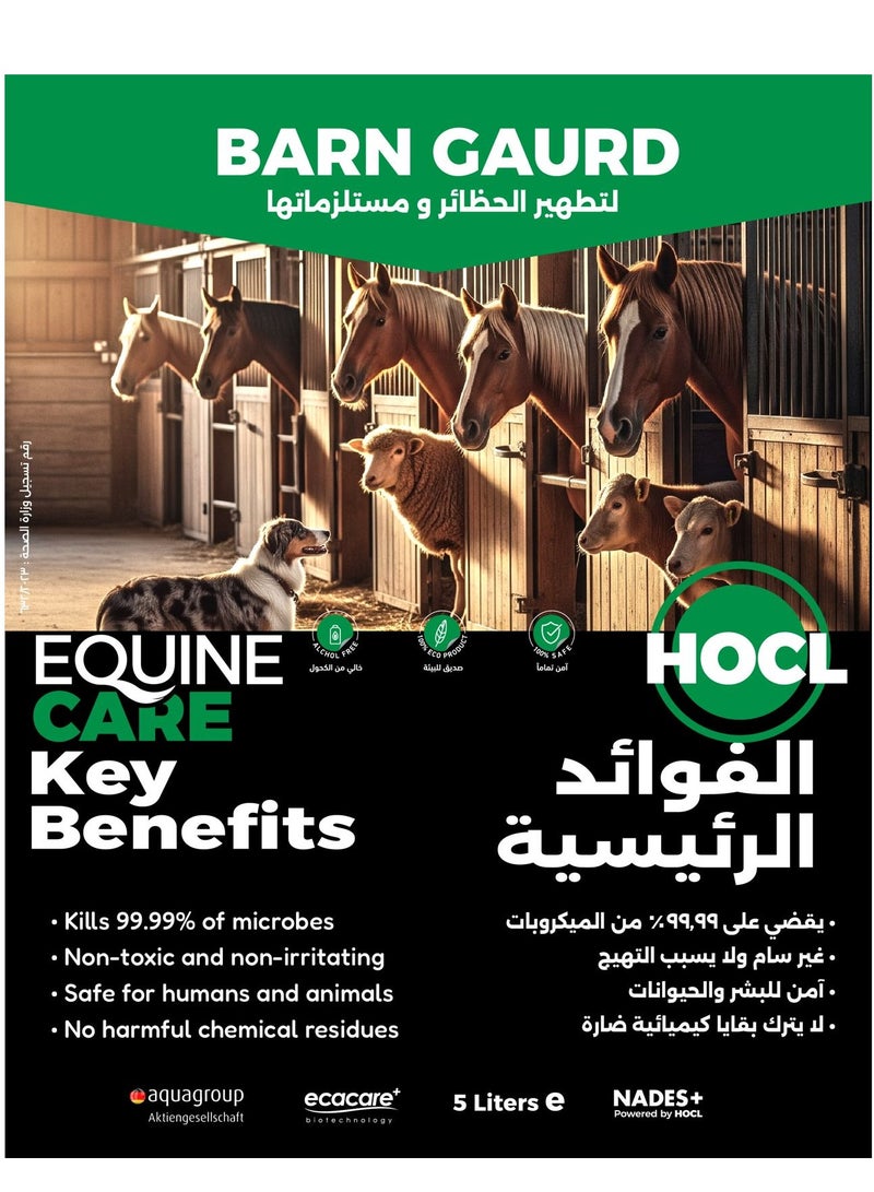 نادس بارن جارد – مطهر HOCl بتكنولوجيا ECA الألمانية، آمن لكل الحظائر والإسطبلات وبيوت الدواجن، صديق للبيئة وخالي من السموم - Image 5