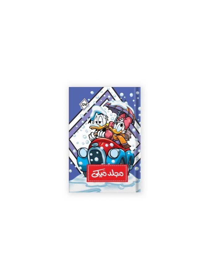 null - Mickey Volume No. 124 - Image 1