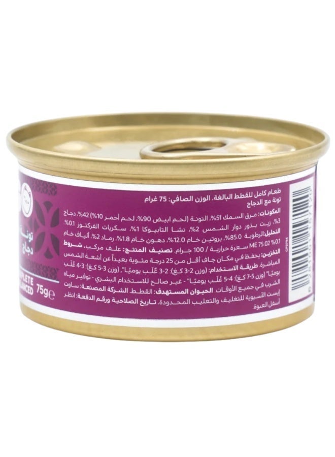 Felyn Go Complete & Balanced Cat Food – Tuna with Chicken in Jelly – Wet Food Can 6 x 75g - Image 3