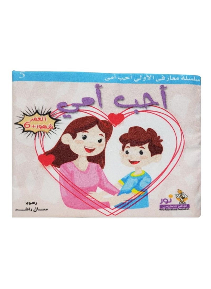 Toys Cloth Book I Love My Mother  - Image 1