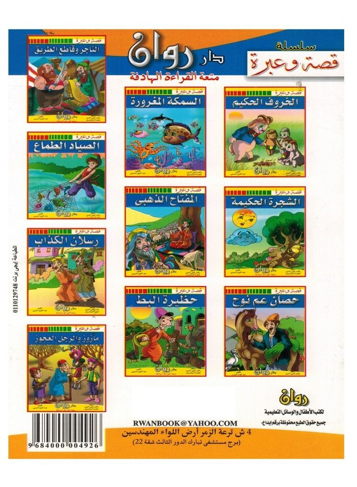 A Series Of Story And Lesson In Arabic And English - Image 4