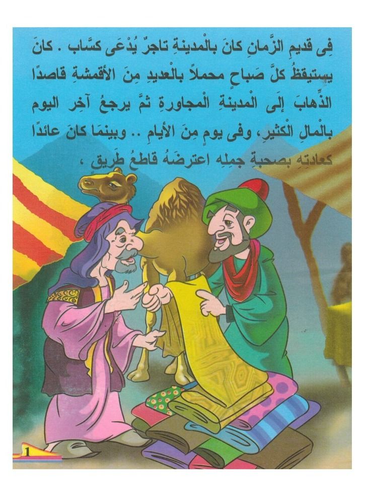 A Series Of Story And Lesson In Arabic And English - Image 3