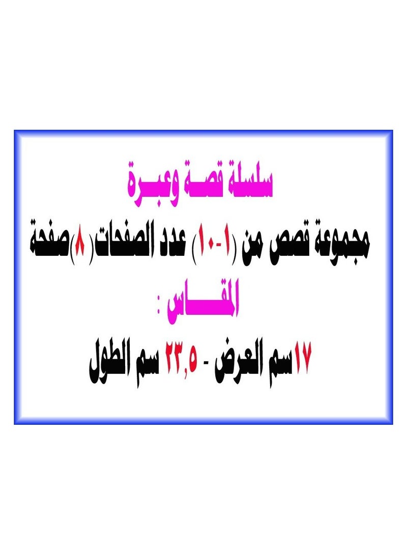 A Series Of Story And Lesson In Arabic And English - Image 5