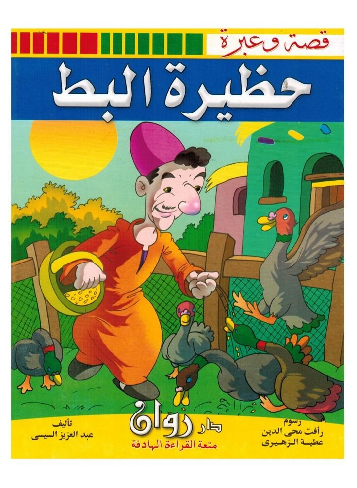 A Series Of Story And Lesson In Arabic And English - Image 2