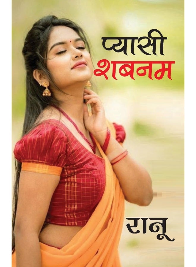 Pyasi Shabnam (प्यासी शबनम) [Paperback] Ranu  - Image 1