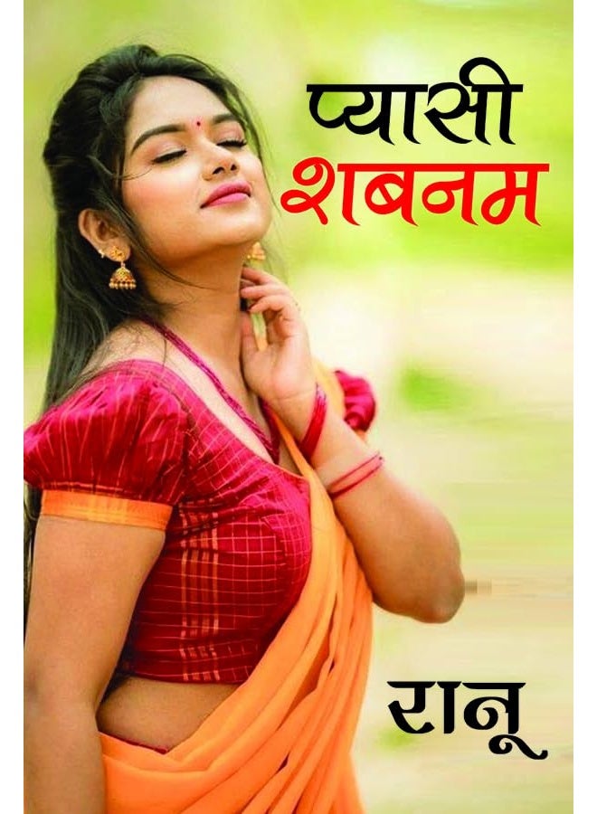 Pyasi Shabnam (प्यासी शबनम) [Paperback] Ranu  - Image 3