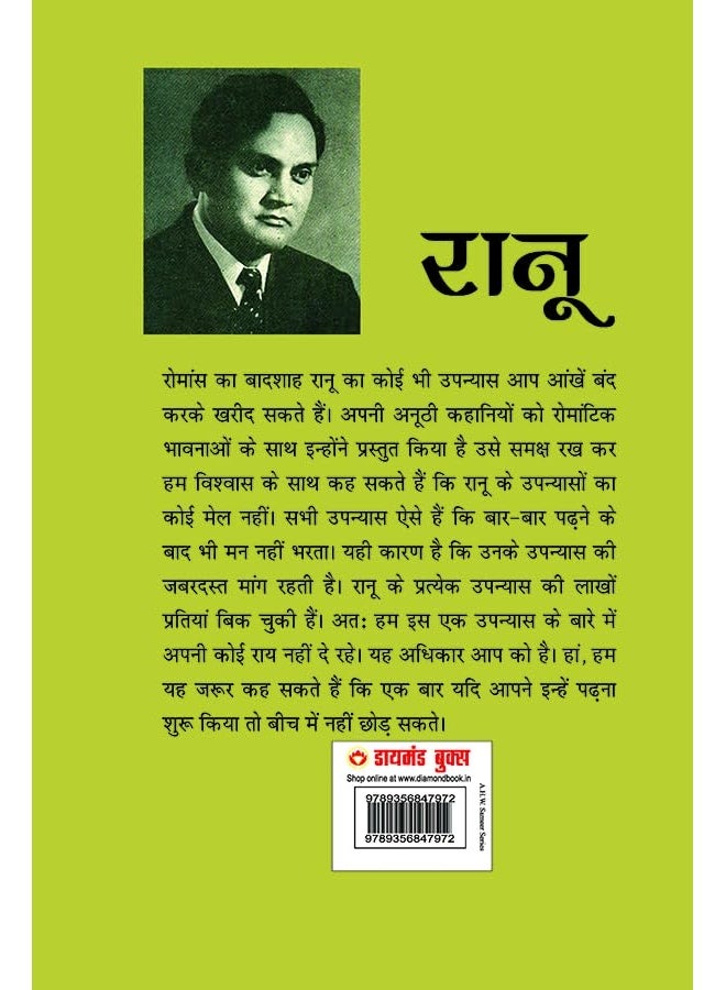 Pyasi Shabnam (प्यासी शबनम) [Paperback] Ranu  - Image 2