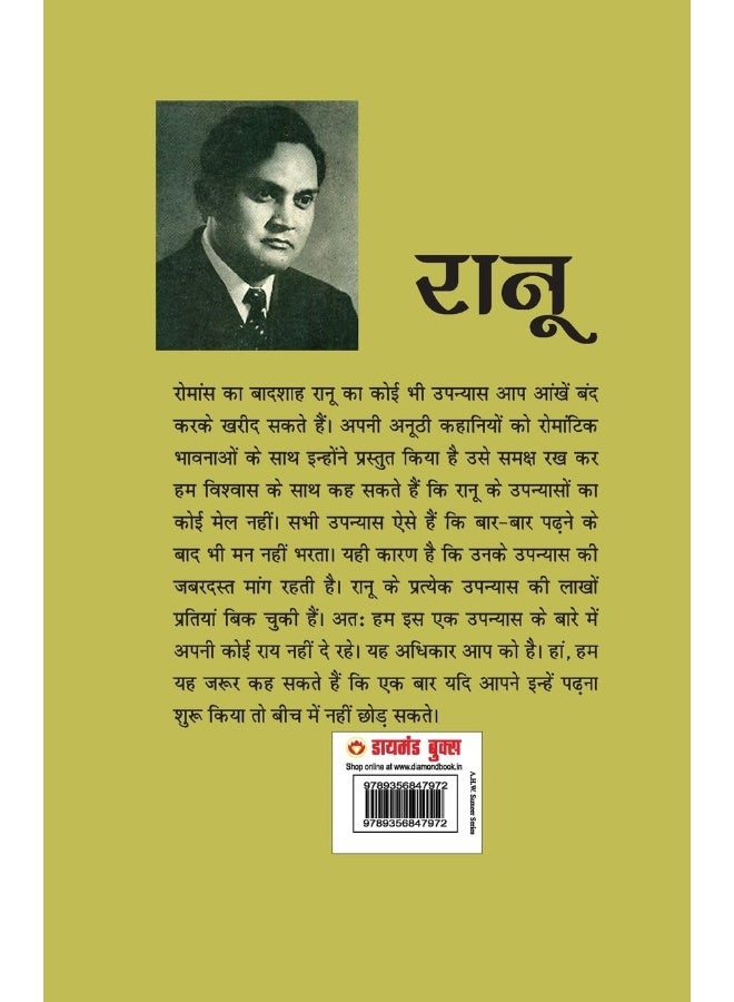 Pyasi Shabnam (प्यासी शबनम) [Paperback] Ranu  - Image 4