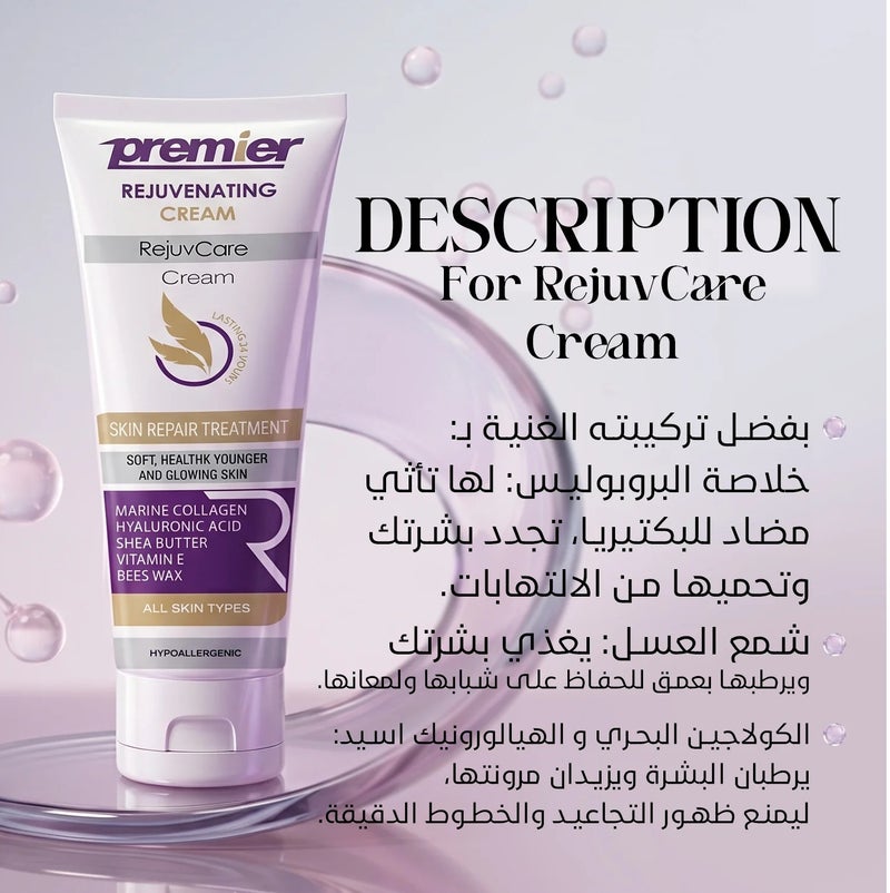 بريمير كريم بريمير للترطيب و مضاد للتجاعيد (Rejuv Care) 100 جم - Image 2