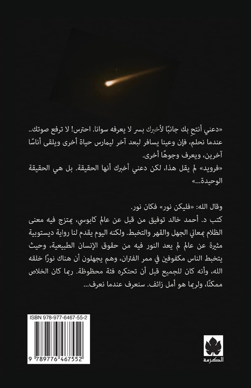 في ممر الفئران - Image 2