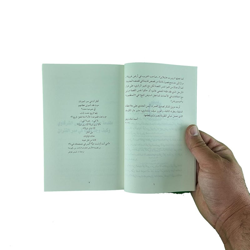 في ممر الفئران - Image 4