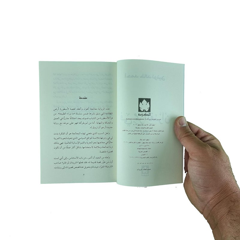 في ممر الفئران - Image 3