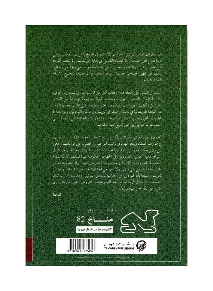 مناخ 82 - نسخة أصلية - Image 2