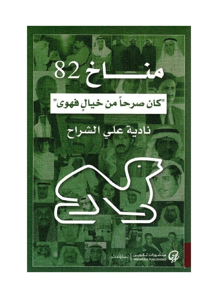 مناخ 82 - نسخة أصلية - Image 1