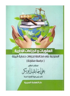 العقوبات والجزاءات الادارية 