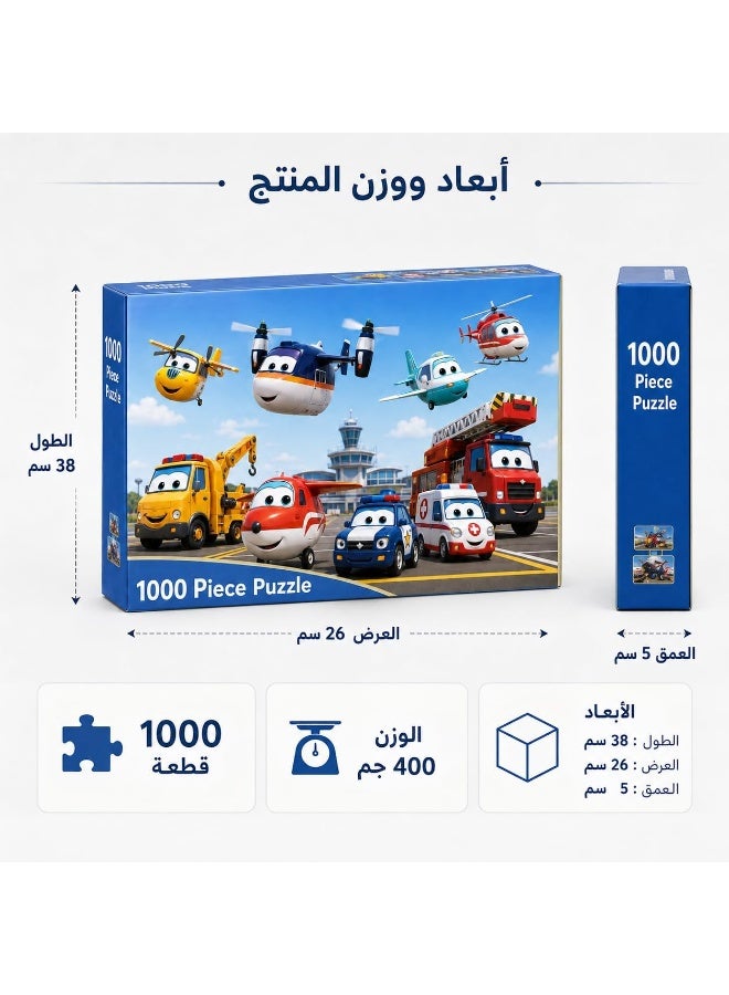 فيرست تشويس First Choice لعبة بازل للأطفال 1000 قطعة، أحجية صور متقطعة بتصميم مركبات الإنقاذ والطائرات، قطع متينة وألوان جذابة لتنمية التركيز - هدية مثالية لعشاق الألغاز - Image 5
