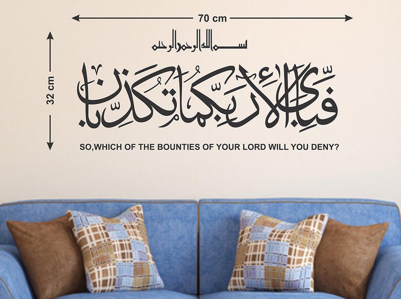 Decals Design Islamic Surah Rahman Calligraphy Art Arabic Wall Sticker (PVC Vinyl,50x70cm, Black) - Image 2