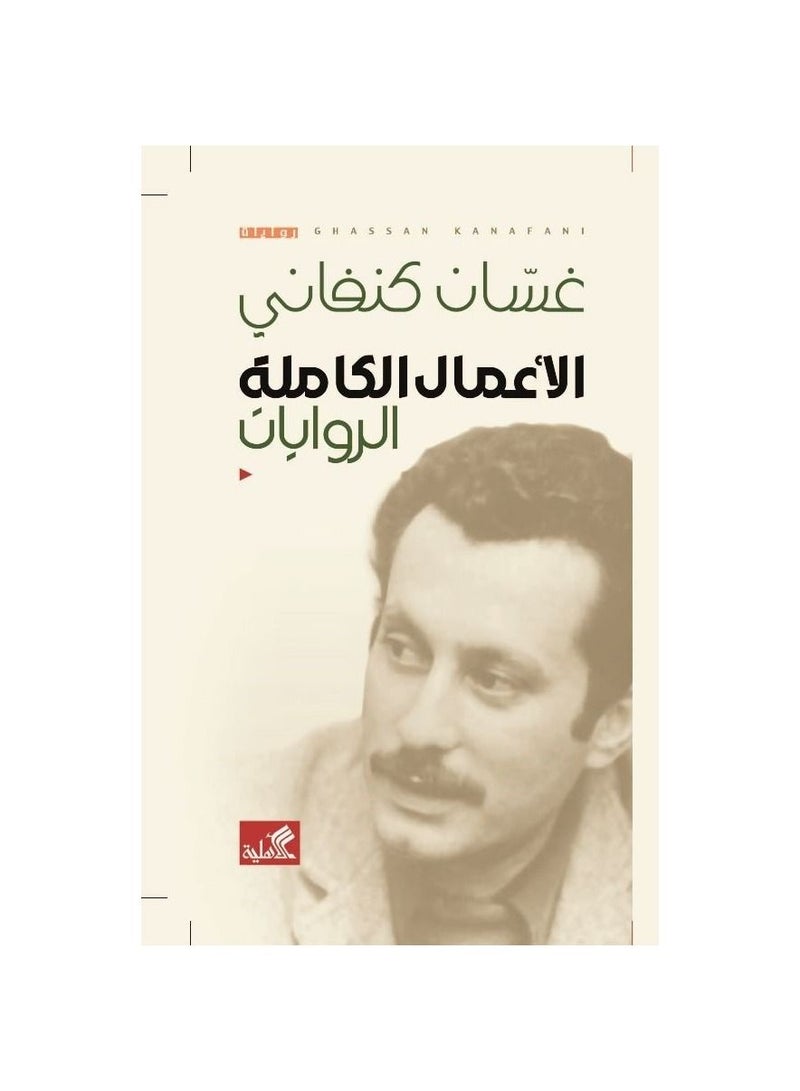 The Complete Works of Ghassan Kanafani