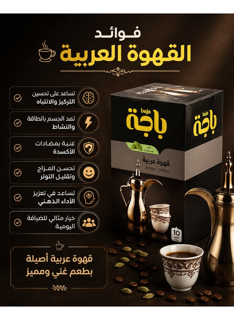 باجا قهوة باجة عربية سريعة التحضير بالهيل - الخلطة السعودية التقليدية، 10 أظرف × 30 جم - Image 3