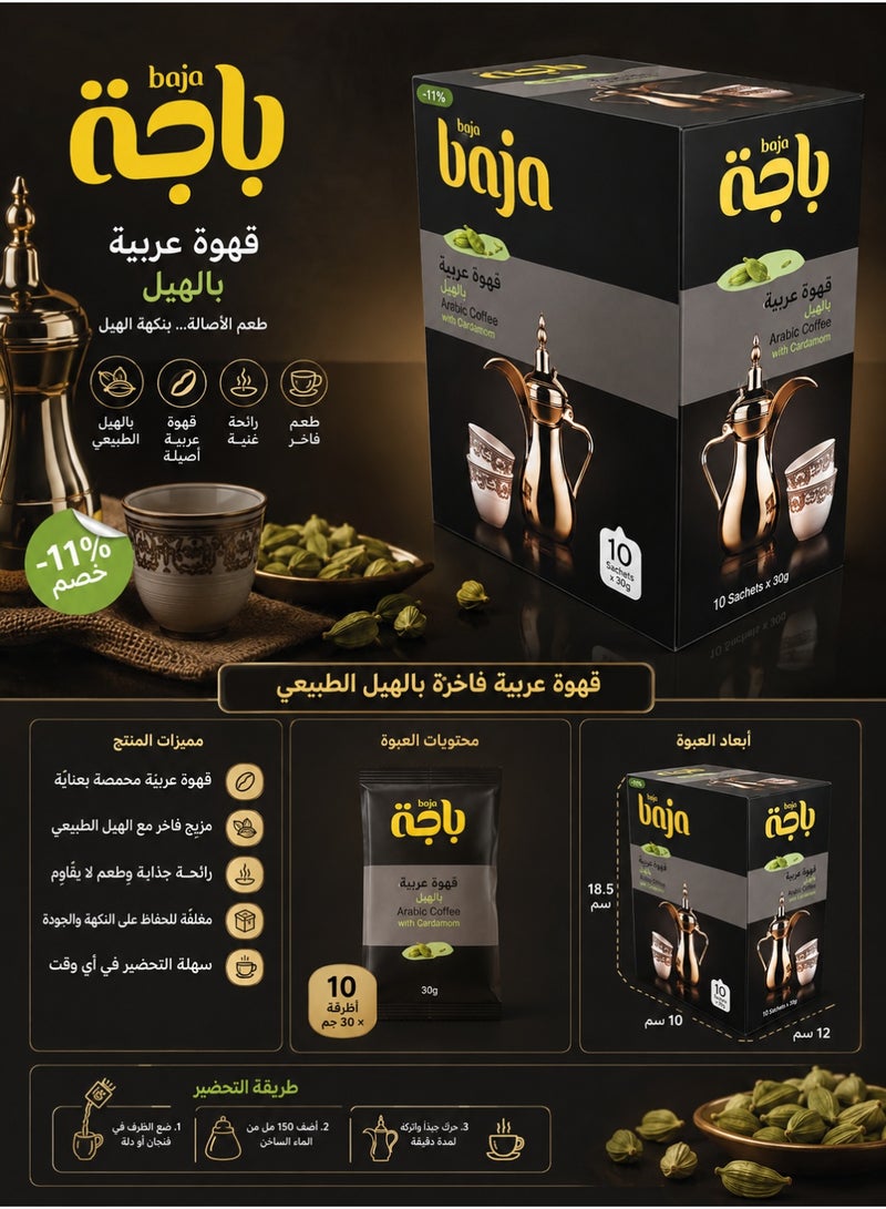 باجا قهوة باجة عربية سريعة التحضير بالهيل - الخلطة السعودية التقليدية، 10 أظرف × 30 جم - Image 5