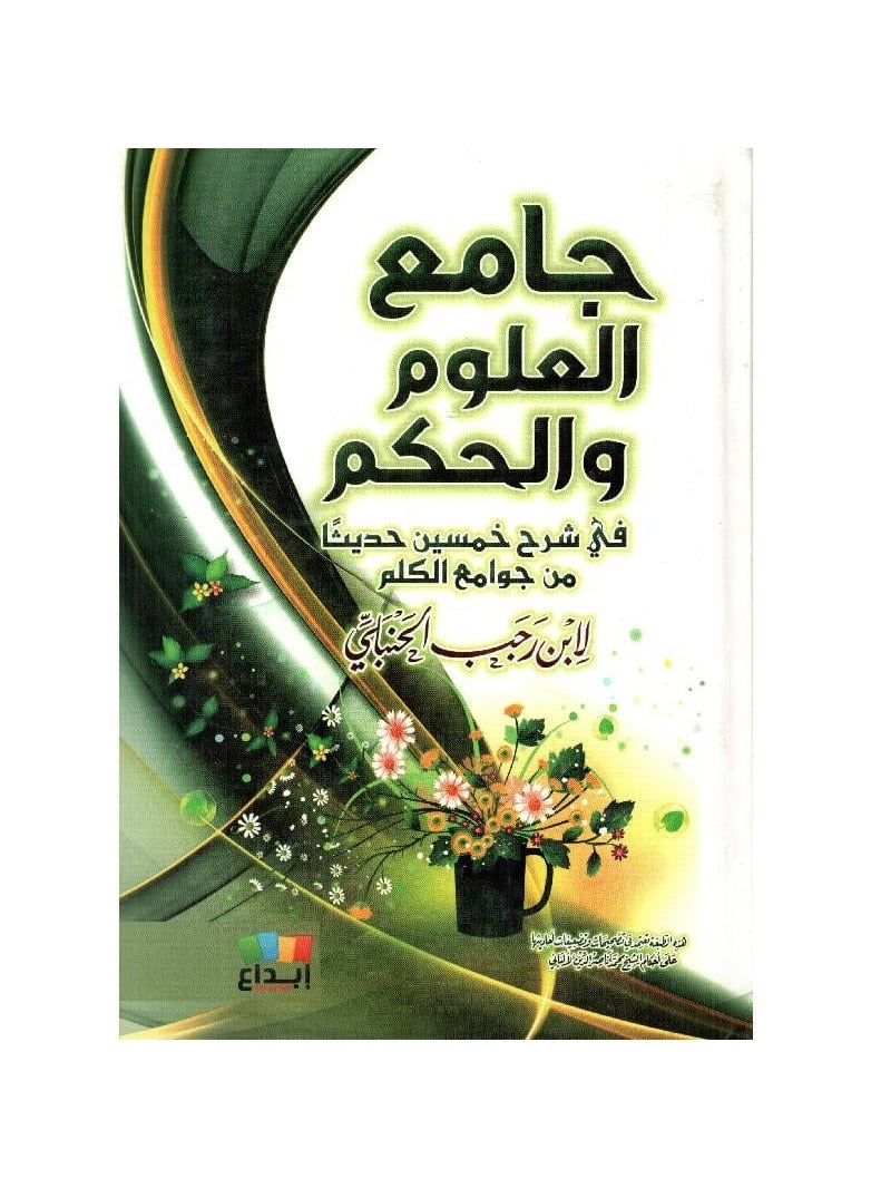 Mosque of sciences and wisdom