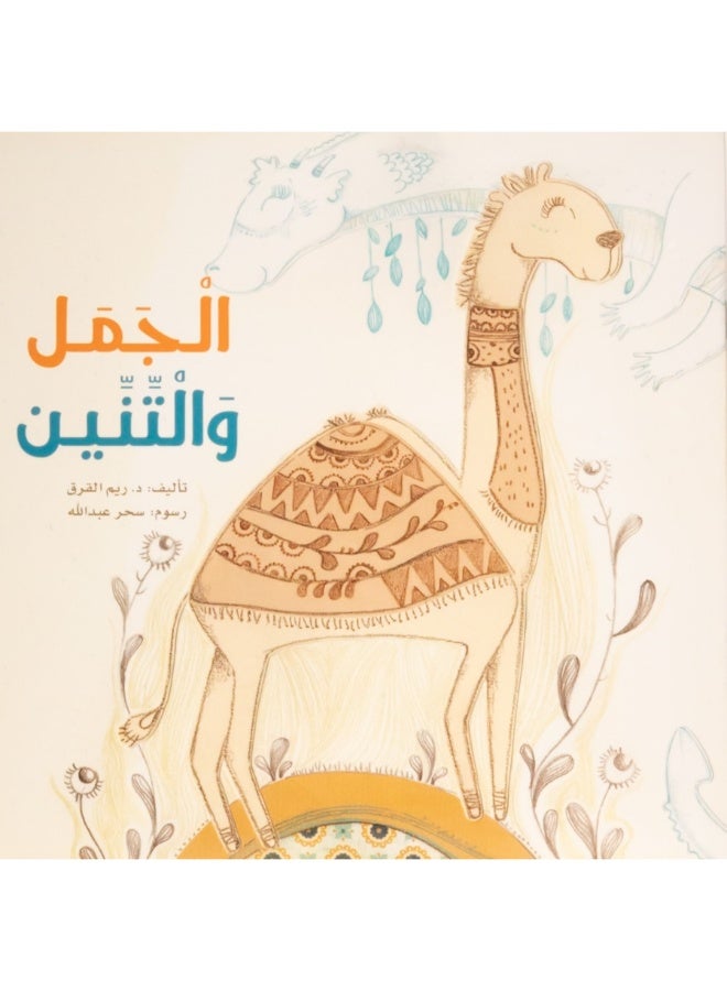 The Camel and the Dragon.