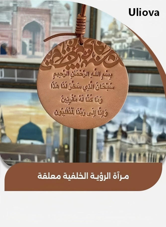 ULIOVA زينة معلقة لمرآة السيارة من الجلد الطبيعي مزودة بدعاء السفر الإسلامي بتصميم يدوي أنيق هدية مميزة للأب أو الزوج مقاس 8 سم - Image 1