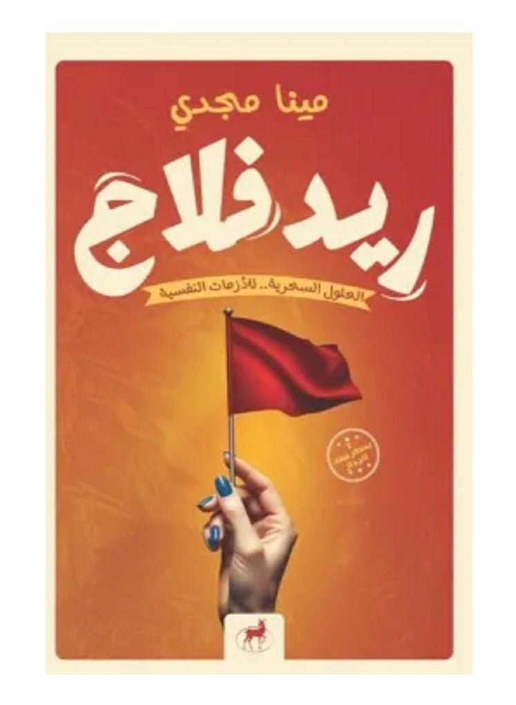 كتاب ريد فلاج