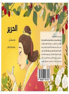 ‫الحرير‬ 