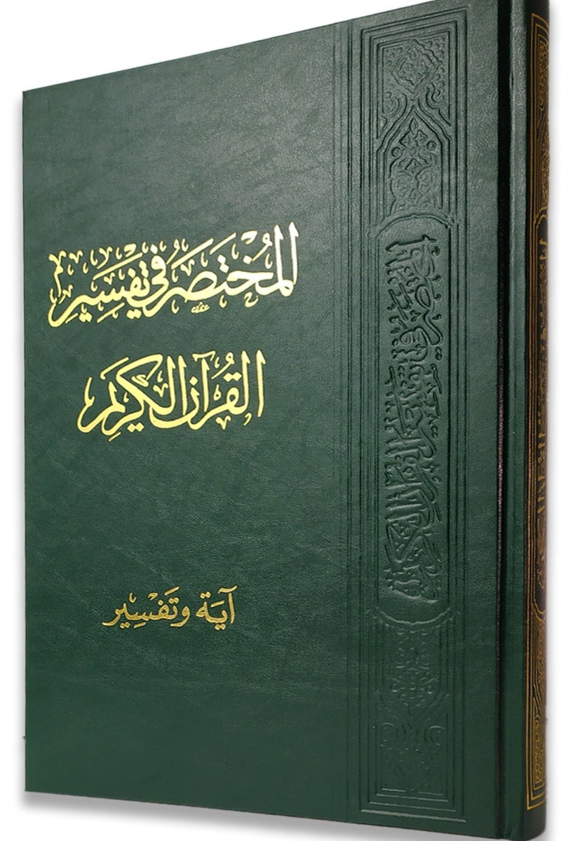 A summary of the interpretation of the Holy Quran, verse by verse Size 20*28 CM - Image 2