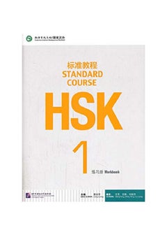 HSK Standard Course 1 - Workbook