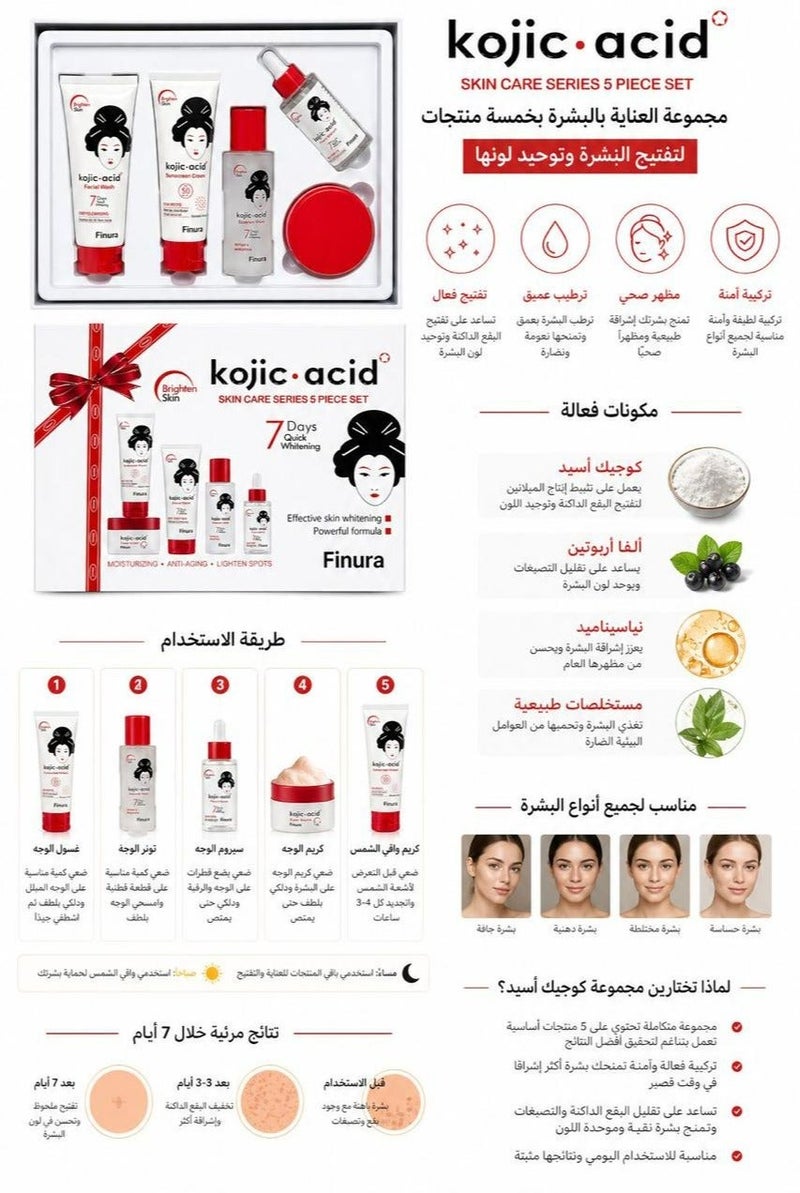 مجموعة مكونة من 5 قطع للعناية بالبشرة بحمض الكوجيك وترطيب ومكافحة الشيخوخة وتفتيح البقع - Image 4