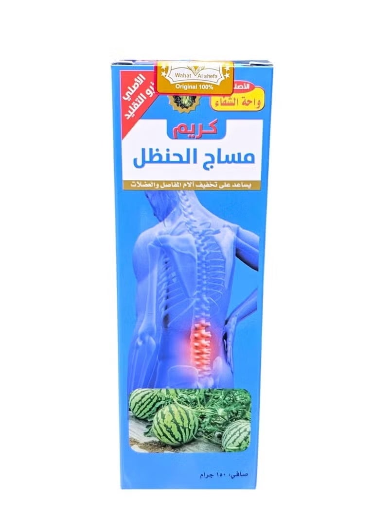 كريم مساج الحنظل 150 جرم