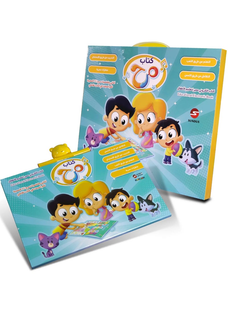 سندس كتاب مرح الإلكتروني التفاعلي - Image 1