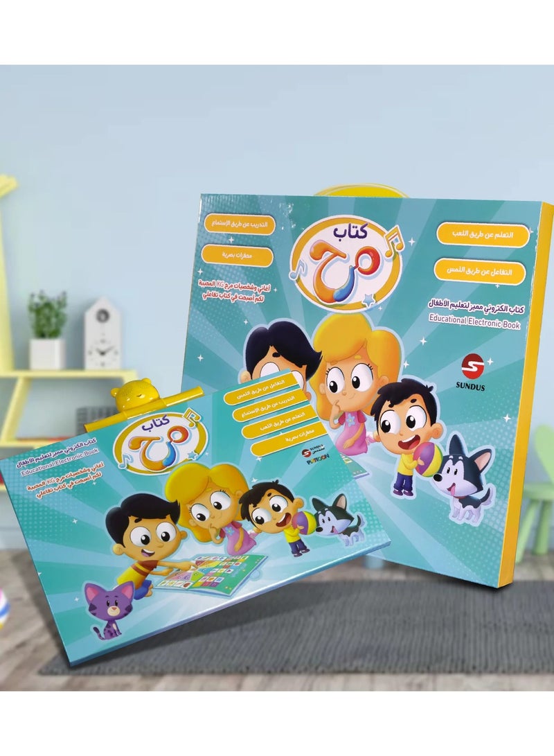 سندس كتاب مرح الإلكتروني التفاعلي - Image 3