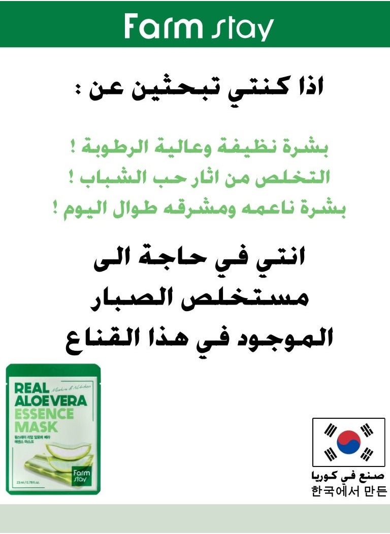 Farm Stay - Real Aloe Vera Essence Mask Sheet 23ml - Image 1