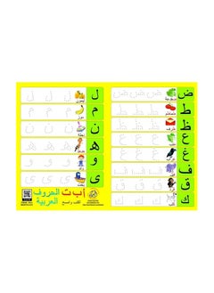 Safwa Toys Arabic letters board - write and erase 