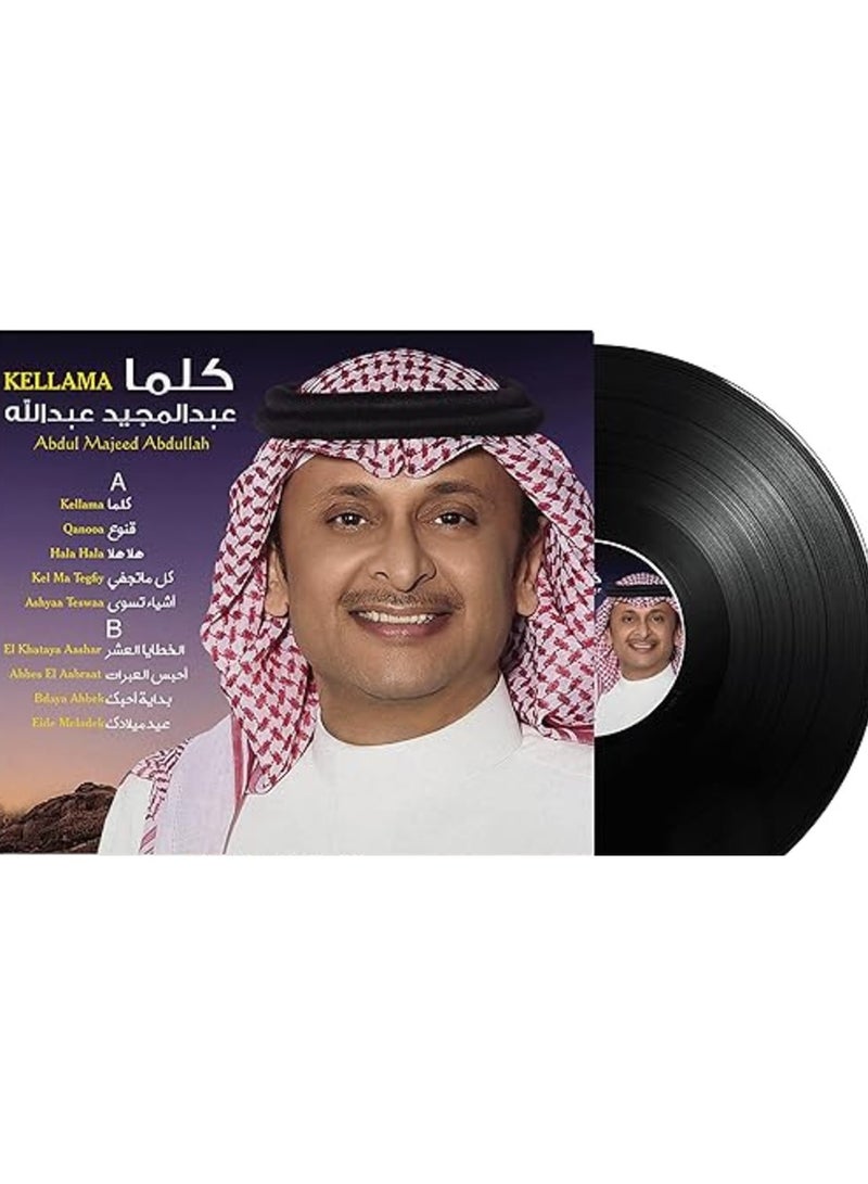 ريبنيو كلمات - عبد المجيد عبدالله - موسيقى عربية فينيل - Image 2